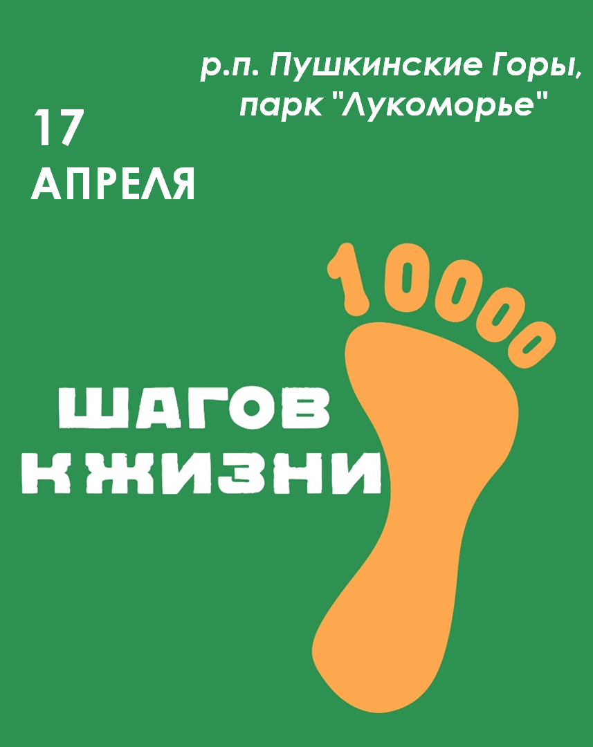 Всероссийская акция &amp;quot;10 000 шагов к жизни&amp;quot;.