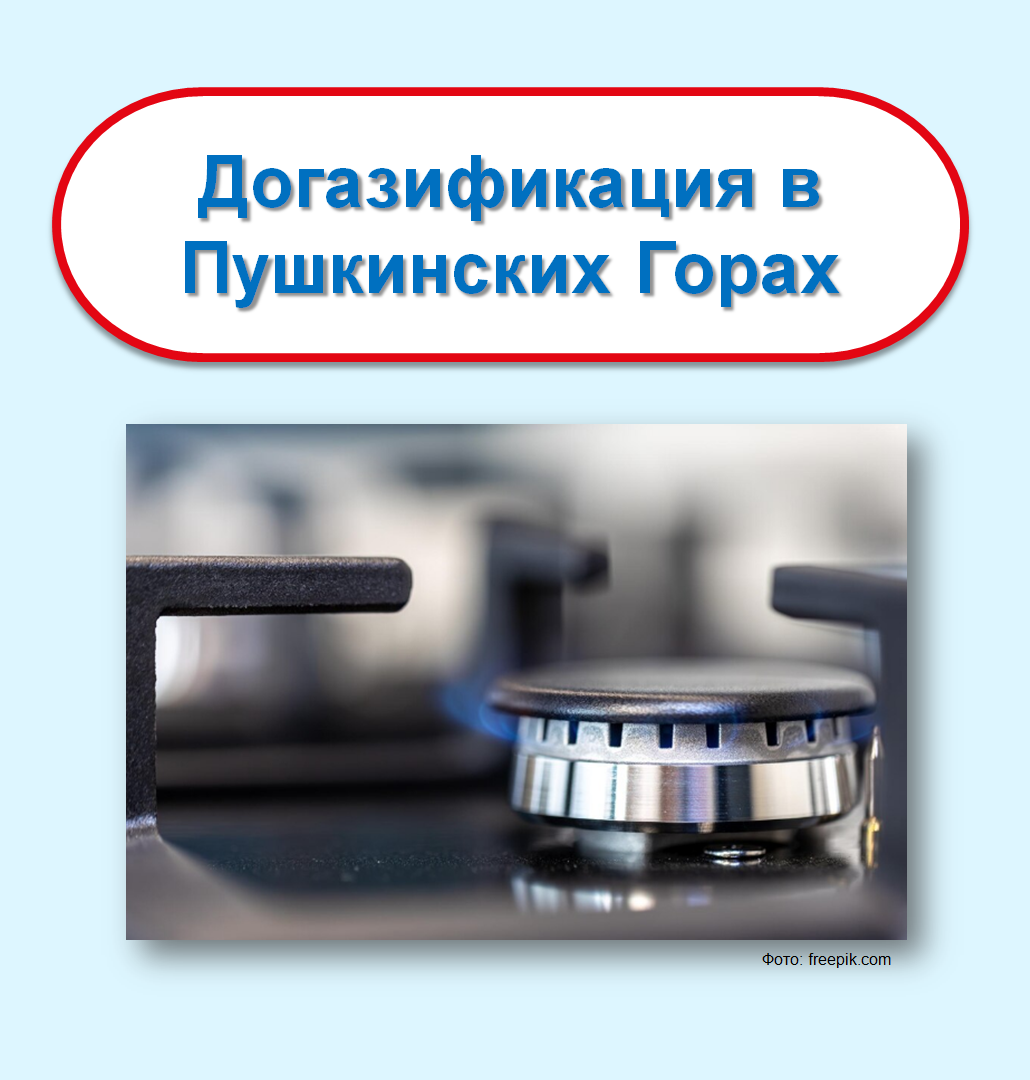 Догазификация Догазификация.