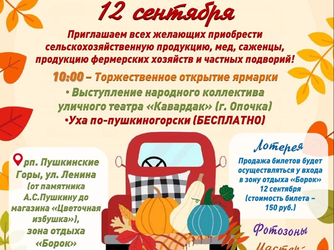 Сельскохозяйственная ярмарка «Золотая осень 2026».