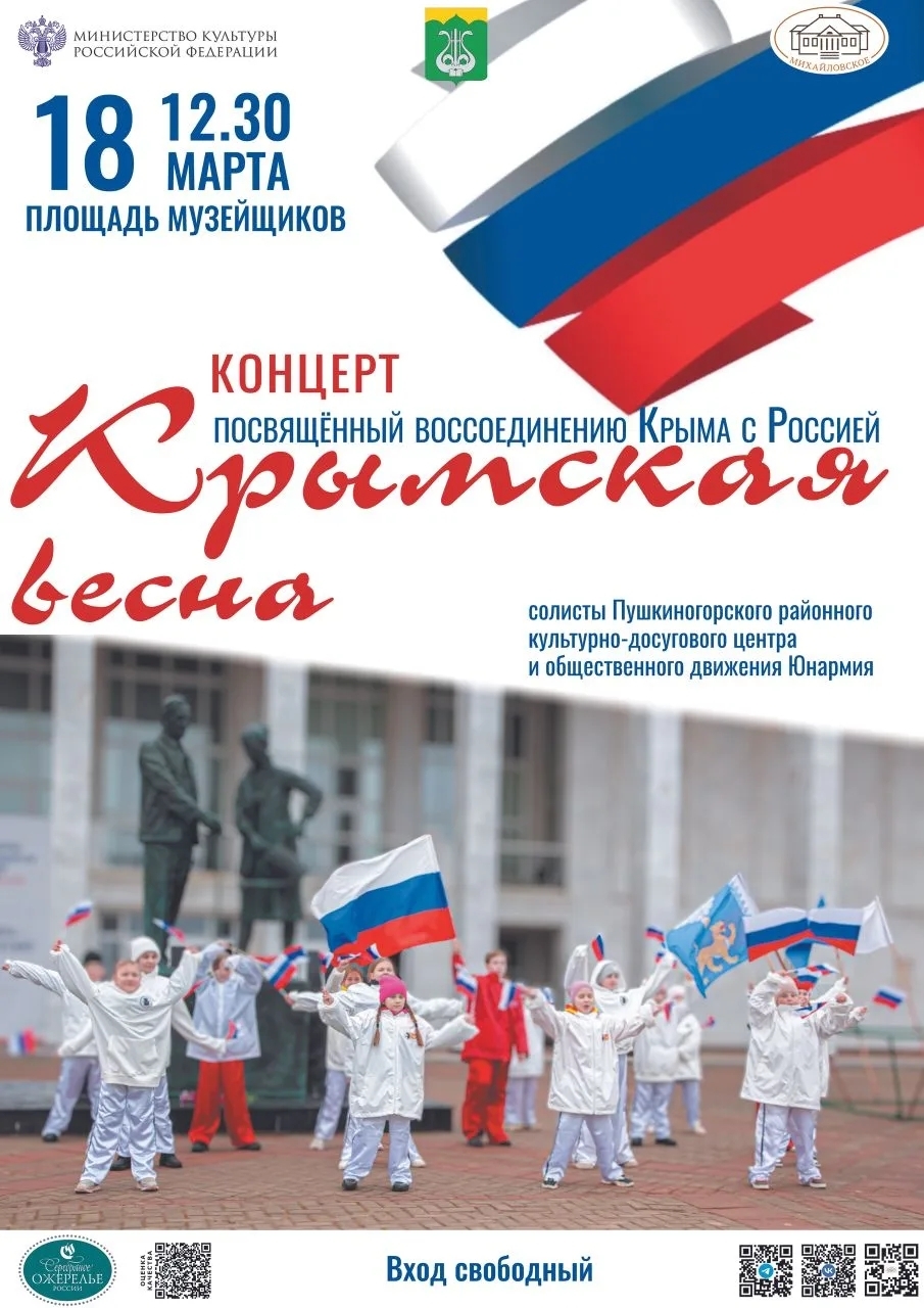 Концерт «Крымская весна» Концерт «Крымская весна».