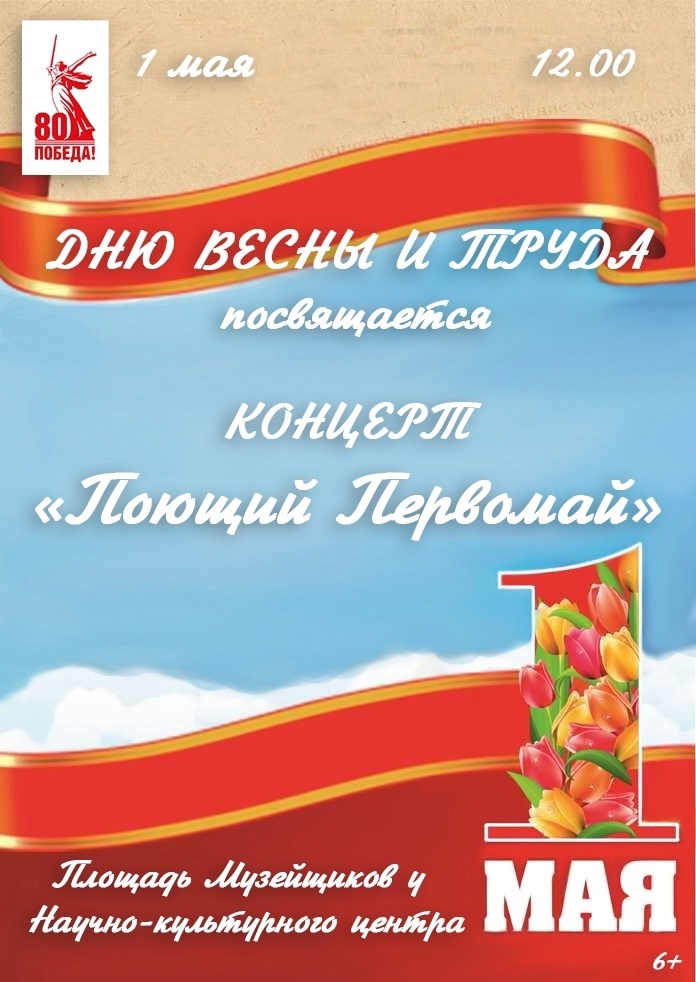 Концерт &amp;quot;Поющий Первомай&amp;quot;.