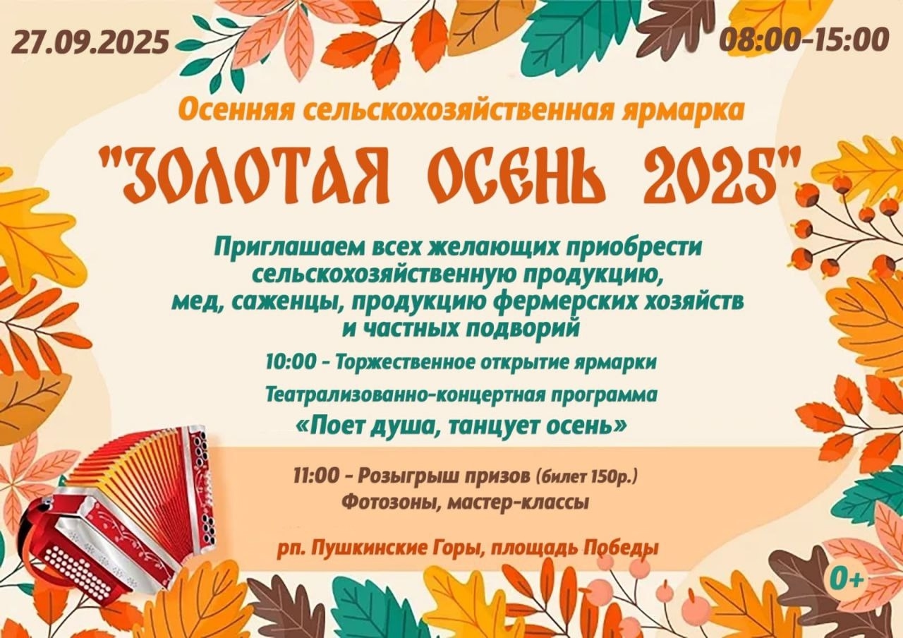 Осенняя сельскохозяйственная ярмарка &amp;quot;Золотая осень 2025&amp;quot;.