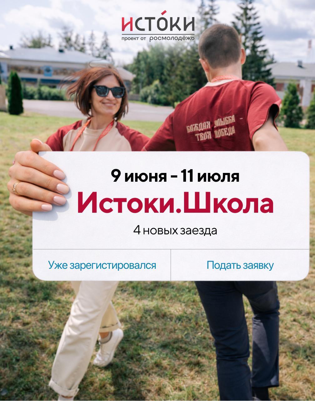 Этим летом Роспатриотцентр запускает 4 новых тематических заезда.