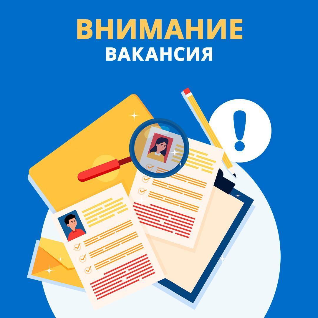 Вакансия "Начальник отдела режимно-секретной и мобилизационной работы".