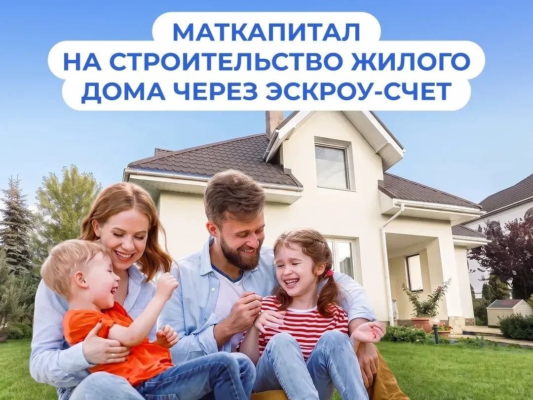 Более 1300 семей Псковской области в 2026 году улучшили свои жилищные условия с помощью средств материнского капитала.