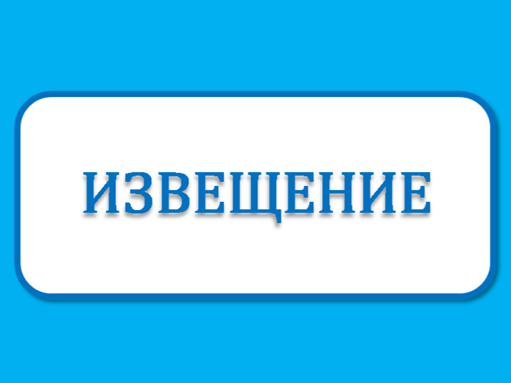 ИЗВЕЩЕНИЕ О ПРОВЕДЕНИИ ЗАСЕДАНИЯ СОГЛАСИТЕЛЬНОЙ КОМИССИИ ПО ВОПРОСУ СОГЛАСОВАНИЯ МЕСТОПОЛОЖЕНИЯ ГРАНИЦ ЗЕМЕЛЬНЫХ УЧАСТКОВ ПРИ ВЫПОЛНЕНИИ КОМПЛЕКСНЫХ КАДАСТРОВЫХ РАБОТ.