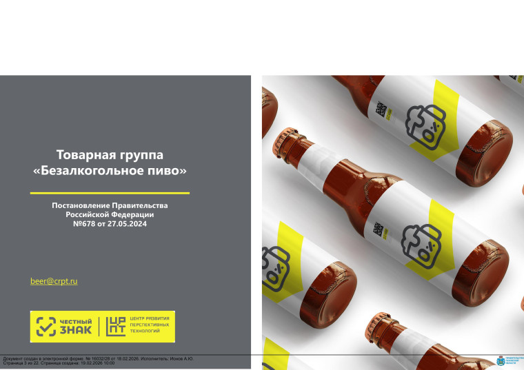 Требования для участников оборота безалкогольного пива.