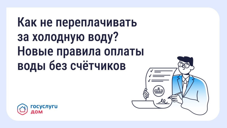 Сервис «Госуслуги.Дом» помогает управлять недвижимостью.
