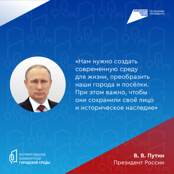 Меняем облик городов вместе!.
